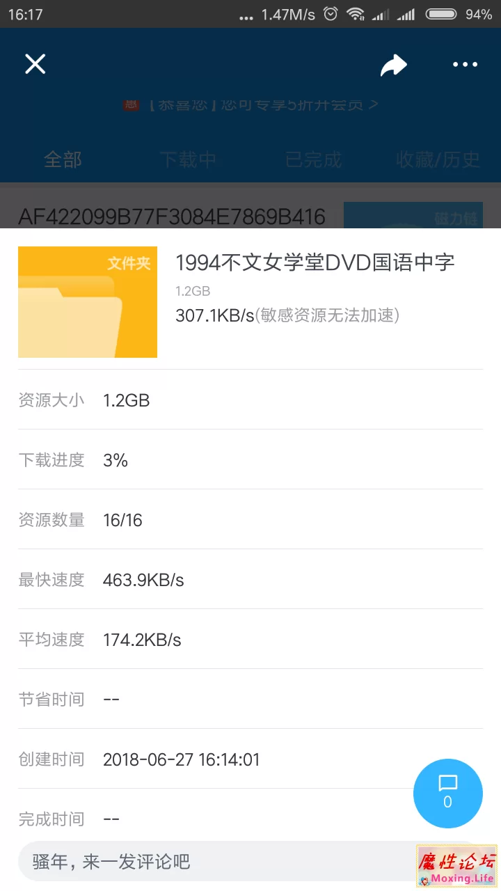 Screenshot_2018-06-27-16-17-54-543_com.xunlei.downloadprovider.png