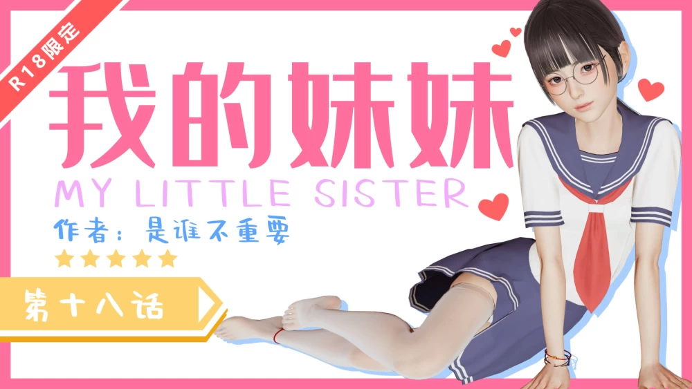 我的妹妹.jpg
