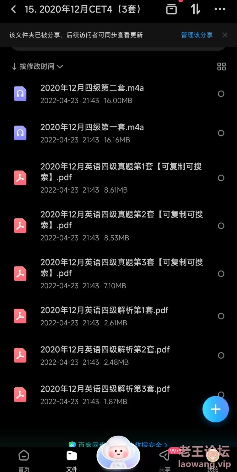 Screenshot_2024-08-26-22-57-15-582_com.baidu.netdisk-edit.jpg