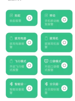 别动我手机 自动警报 内置多种功